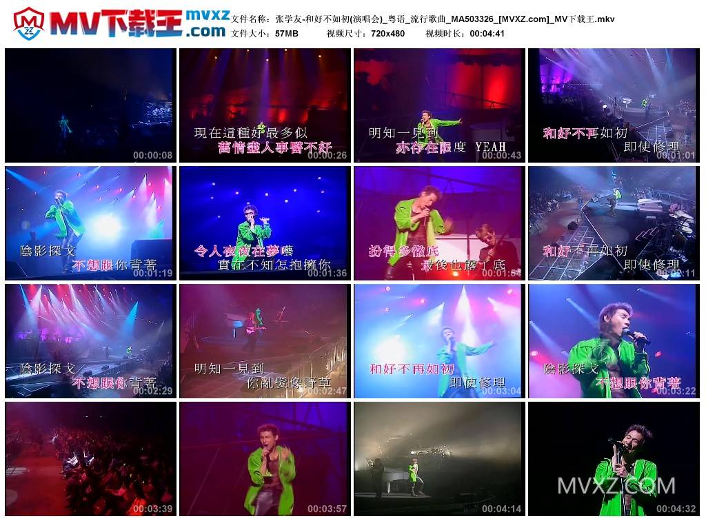 张学友-和好不如初(演唱会)_粤语_流行歌曲_MA503326